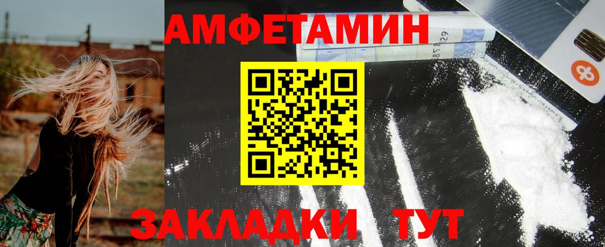 Amphetamine Розовый Новоалександровск