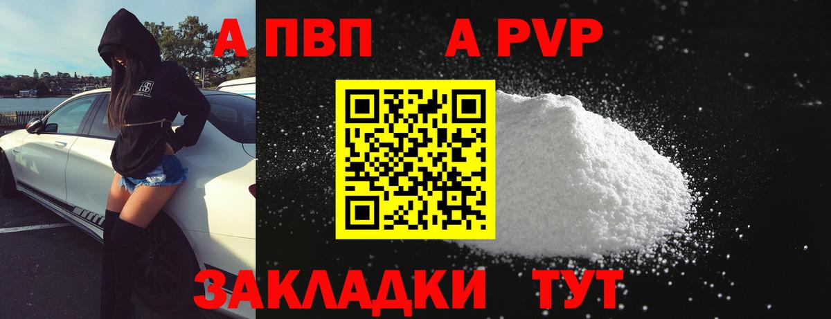 Альфа ПВП Crystall  Alpha-PVP VHQ  Вход с VPN  Новоалександровск 