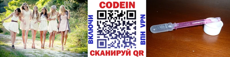 Кодеин Purple Drank  Новоалександровск 