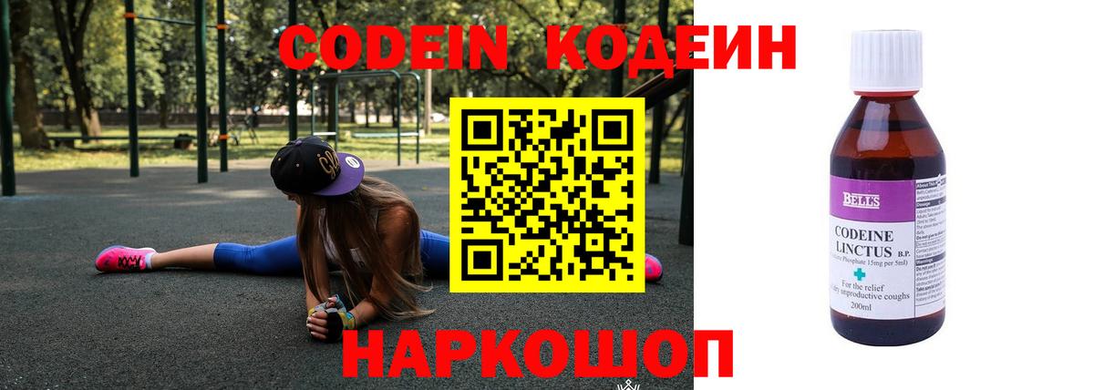 Кодеиновый сироп Lean напиток Lean (лин)  Вход с VPN  Новоалександровск 